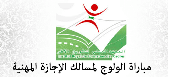 You are currently viewing المعهد الملكي لأطر الشبية والرياضة IRFCJS-التخصصات وشروط الولوج
