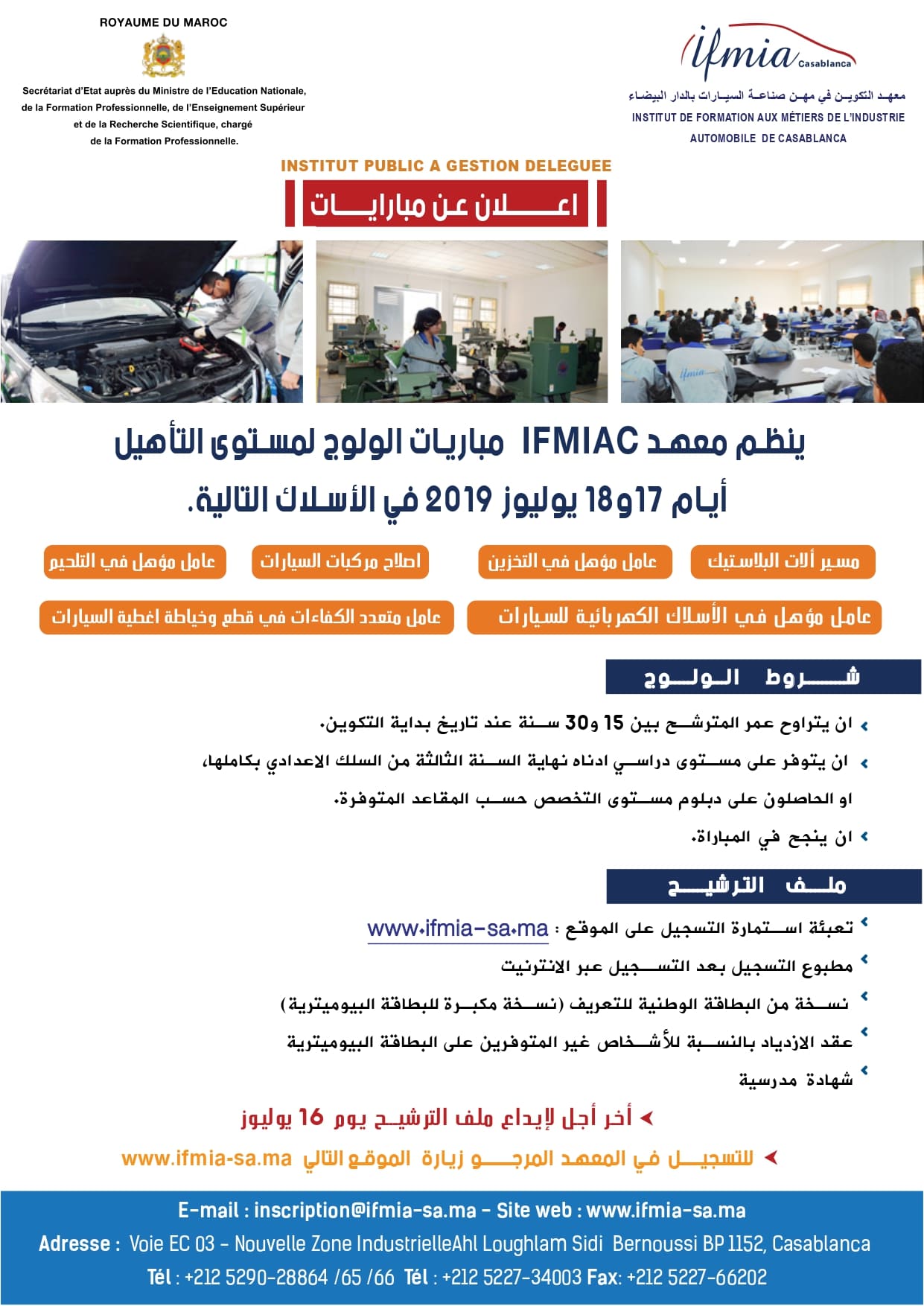 Read more about the article مباراة ولوج معهد صناعة السيارات ثالثة إعدادي 2019/2020