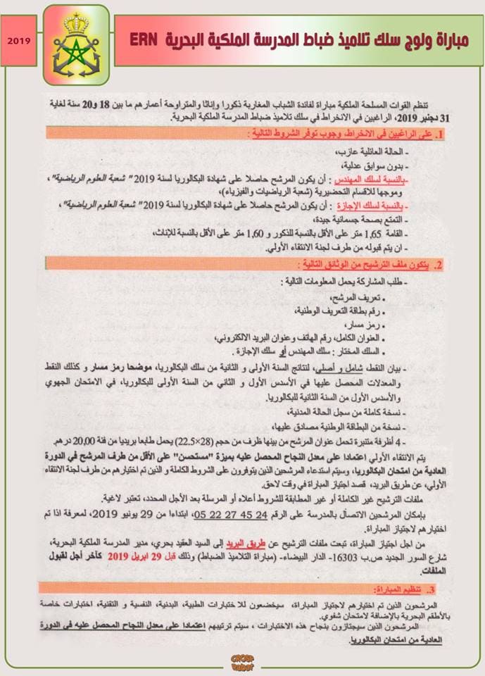 Read more about the article مباراة ولوج المدرسة الملكية البحرية ERN 2019 التلاميذ الضباط