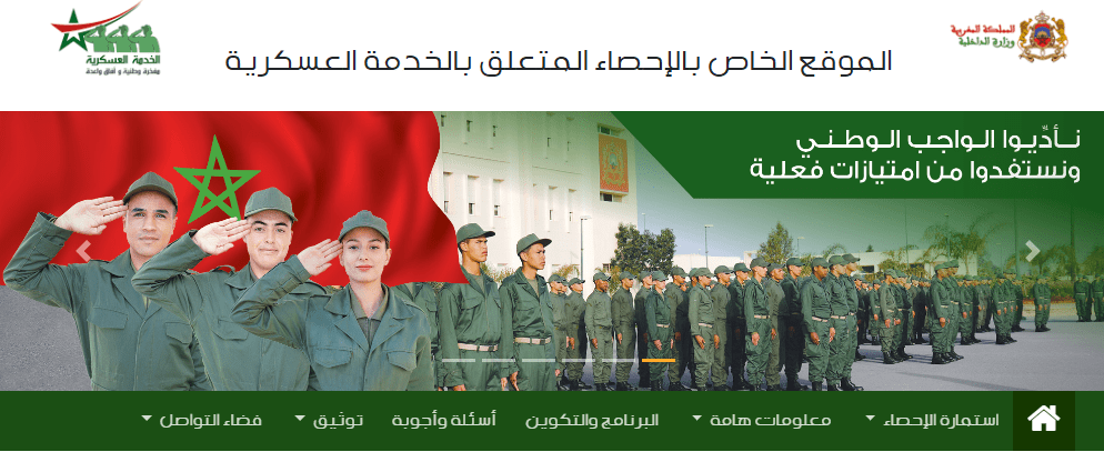Read more about the article طلب الإعفاء من التجنيد الإجباري للخدمة العسكرية tajnid المغرب