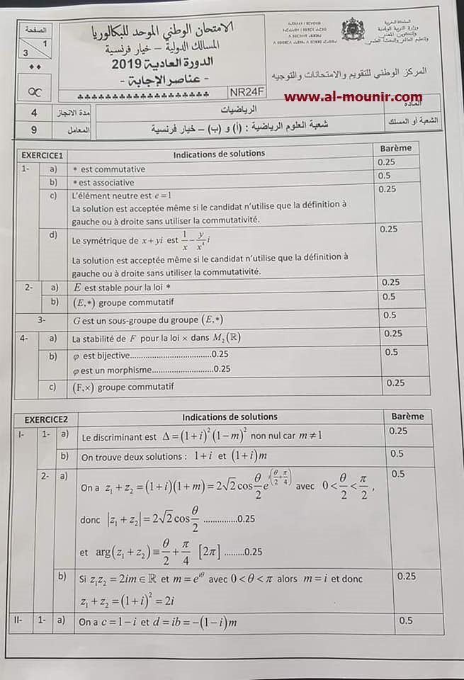 You are currently viewing تصحيح الامتحان الوطني مادة الرياضيات باك 2019